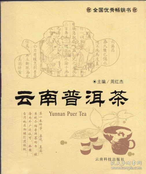 作者签名本：《云南普洱茶》【品好如图】