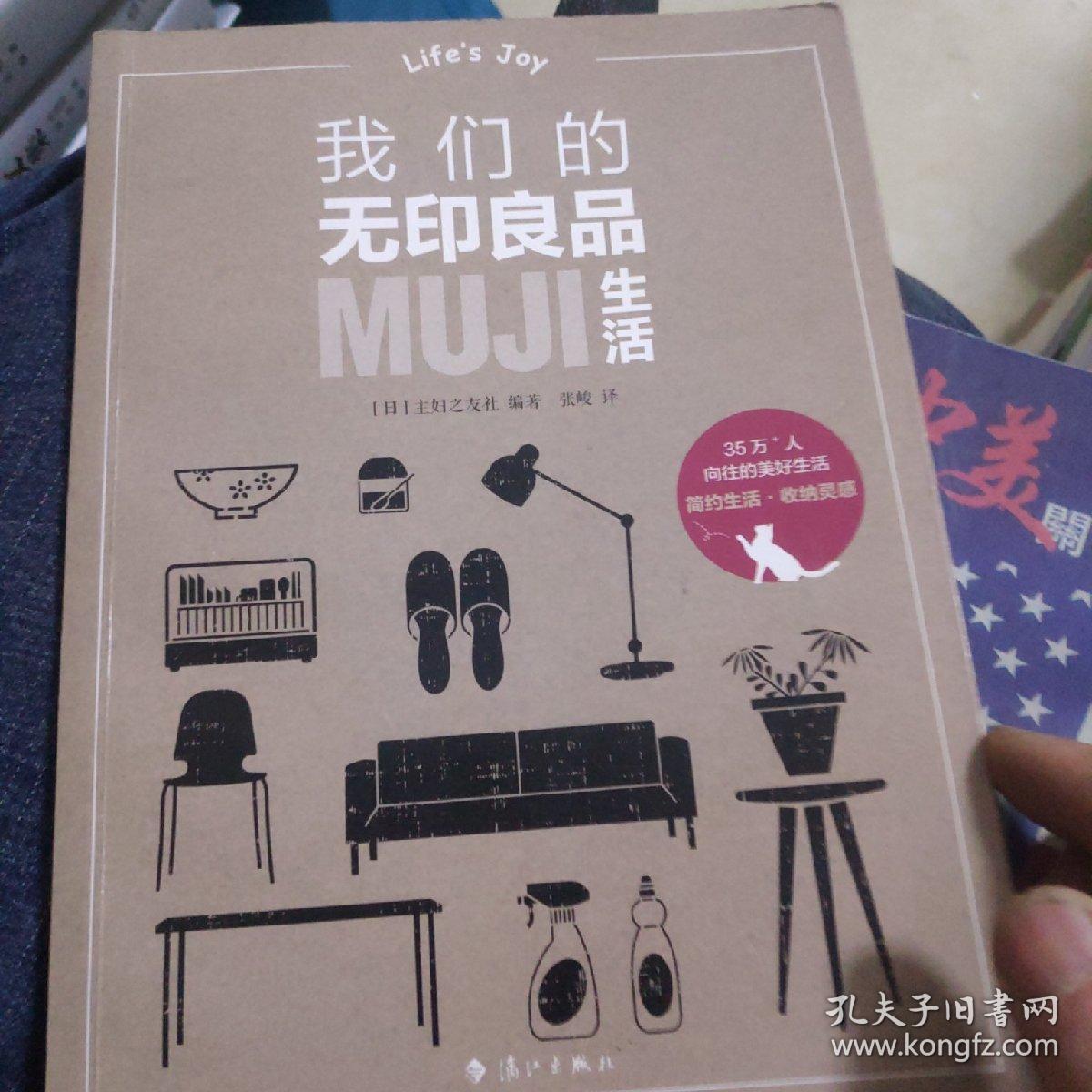 我们的无印良品生活