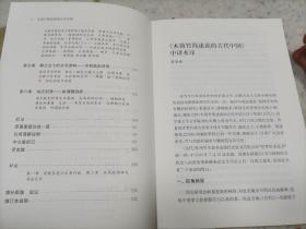 木简竹简述说的古代中国——书写材料的文化史（增补新版）