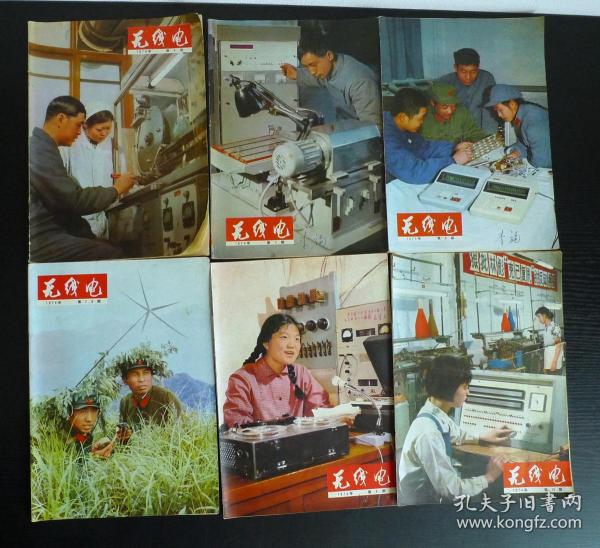 无线电 杂志 1974-1977年共27本合售（期号详见图片）