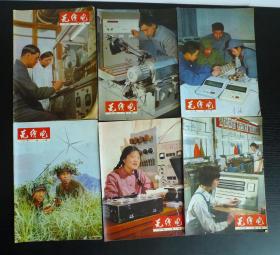 无线电 杂志 1974-1977年共27本合售（期号详见图片）