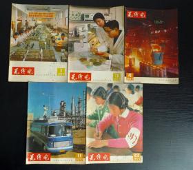 无线电 杂志 1974-1977年共27本合售（期号详见图片）