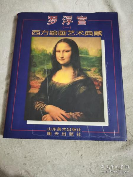 罗浮宫西方绘画艺术典藏（一）