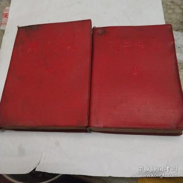列宁语录红塑料面，64开
