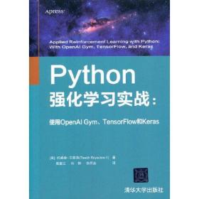 Python强化学习实战:使用OpenAI Gym、TensorFlow和Keras