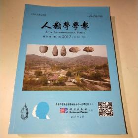 人类学学报第36卷第1－4期4本合售*