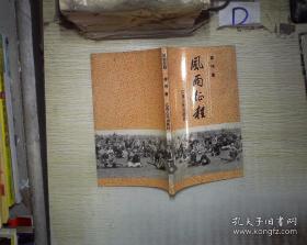《风雨征程》（多幅历史照片，廖伟是梅县芹洋乡人，曾任中共饶和、埔丰县委书记、粤东地委书记的廖伟的战斗生涯）