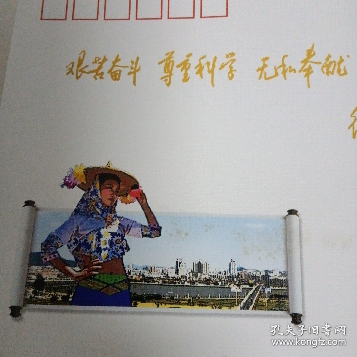 【弘扬惠女精神 谱写海西新篇】纪念封