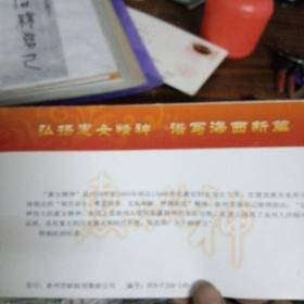 【弘扬惠女精神 谱写海西新篇】纪念封