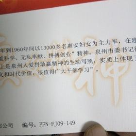 【弘扬惠女精神 谱写海西新篇】纪念封