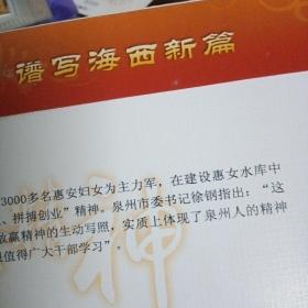 【弘扬惠女精神 谱写海西新篇】纪念封