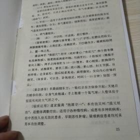 第一工程队藏书 剪辑资料复印 28元1份  法字002号  辩证施功六法