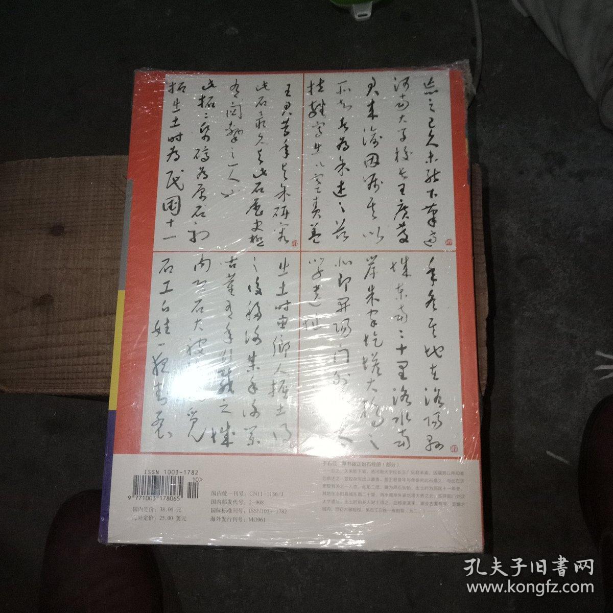 中国书法总258期和中国书法翰墨天下总第5期合装在一起未开封