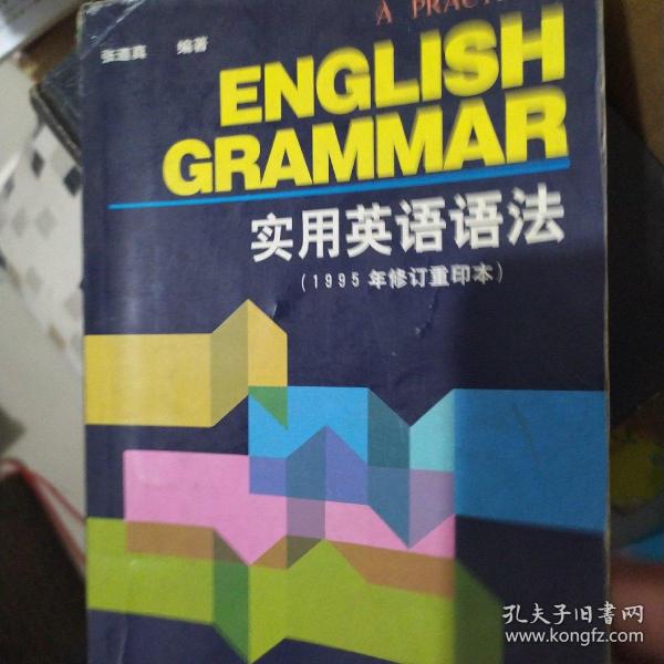 实用英语语法