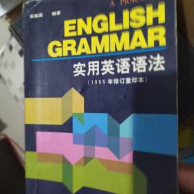 实用英语语法