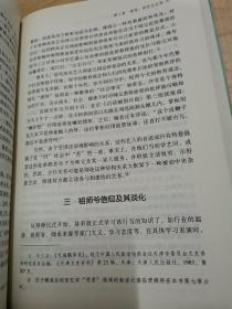 空间、自我与社会：天桥街头艺人的生成与系谱