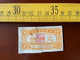 1954年，山西省购布证，壹市尺，品相如图