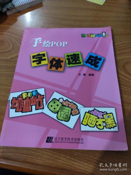 手绘POP字体速成