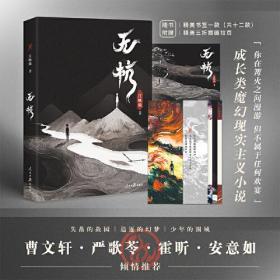 无杭（作家曹文轩、严歌苓、霍昕、安意如倾情推荐，一部涵盖故乡、家庭、教育及少年内心世界的魔幻现实主义力作）