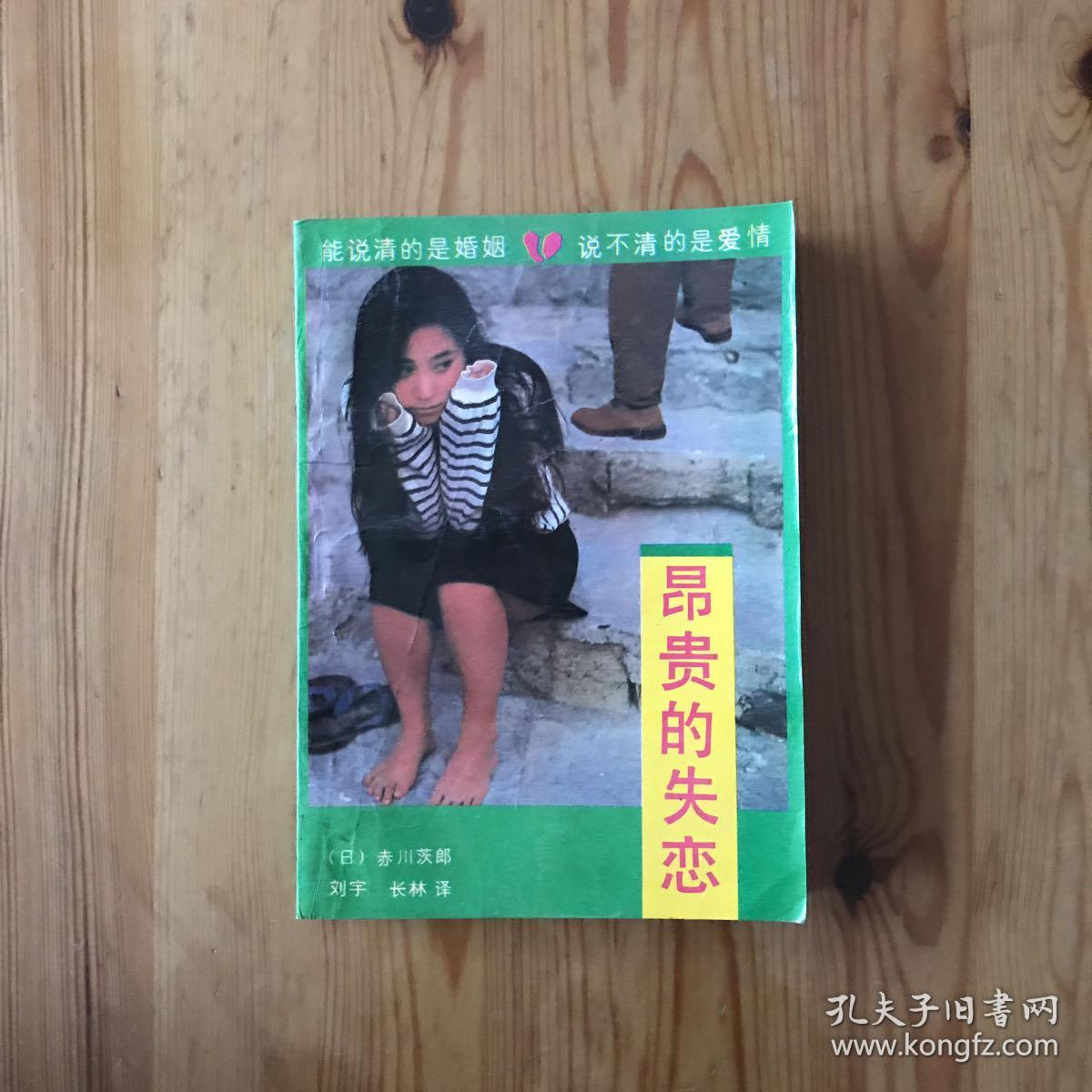 昂贵的失恋