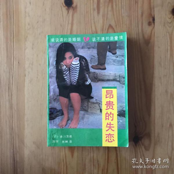 昂贵的失恋