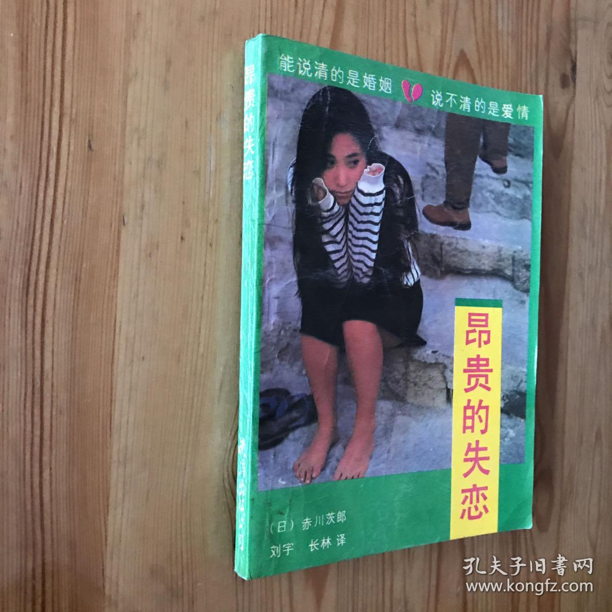 昂贵的失恋