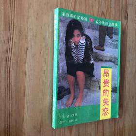 昂贵的失恋