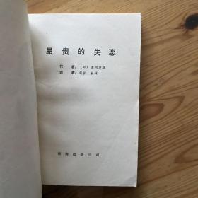 昂贵的失恋