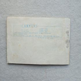 《智截军火库》    85年一版一印、20元包邮