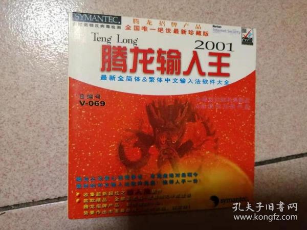 腾龙输入王2001