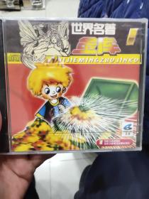 CD 世界名著 金库 1（全新未开封）