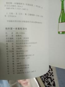 我的第一本葡萄酒书