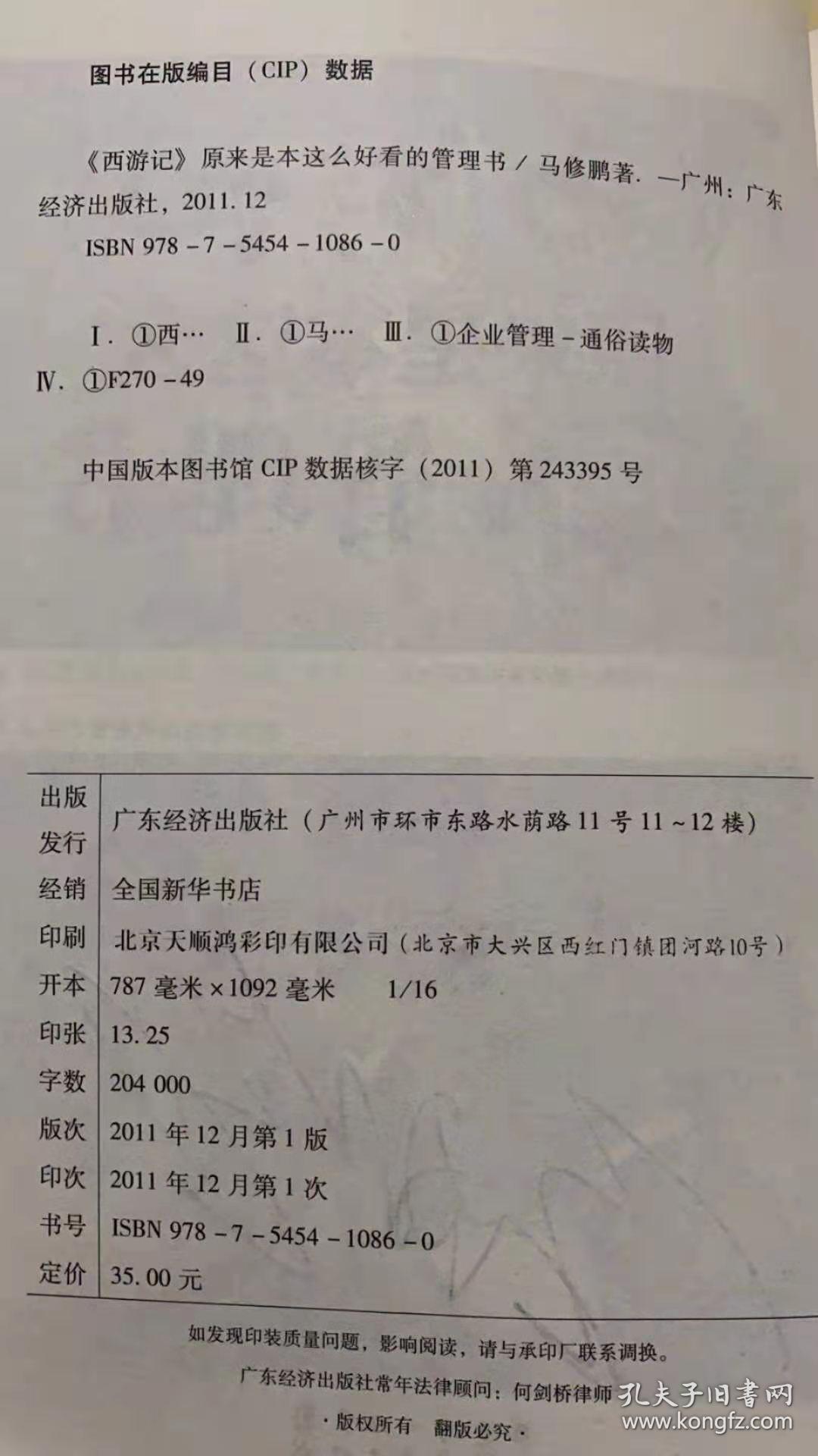 《西游记》原来是本这么好看的管理书