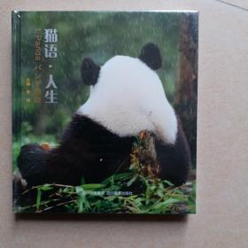 猫语人生(全新未拆封)