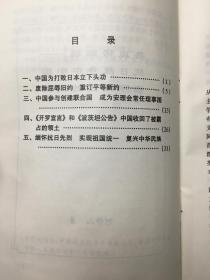 中国抗日战争史丛书（普及读物）－热血铸辉煌-抗日战争中中国国际地位的提高