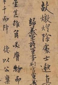 1796敦煌遗书 法藏 P4660河西敦煌瓜沙州释门 金光明寺故索法律貌真赞并序手稿。纸本大小32*1435厘米。宣纸艺术微喷复制