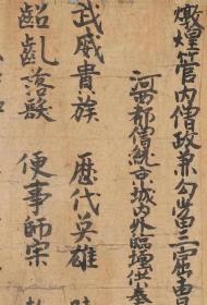 1796敦煌遗书 法藏 P4660河西敦煌瓜沙州释门 金光明寺故索法律貌真赞并序手稿。纸本大小32*1435厘米。宣纸艺术微喷复制