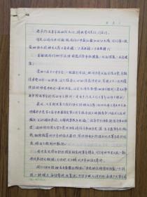 **期间佚名手稿：天津市针织技术研究所代表在全市广播批判会上的发言稿