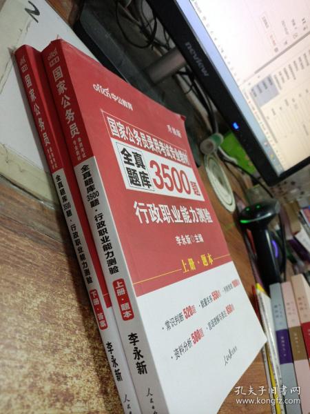 中公版·2017国家公务员录用考试专业教材：全真题库3500题行政职业能力测验