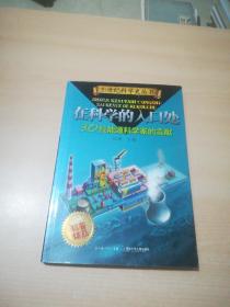 在科学的入口处——30位能源科学家的贡献