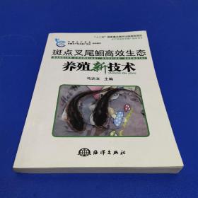 斑点叉尾鮰高效生态养殖新技术