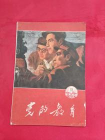 党的教育（城市版）1964.19