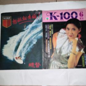 K-100画报 第6期