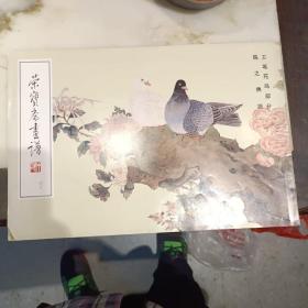 荣宝斋画谱 四五【陈之佛】