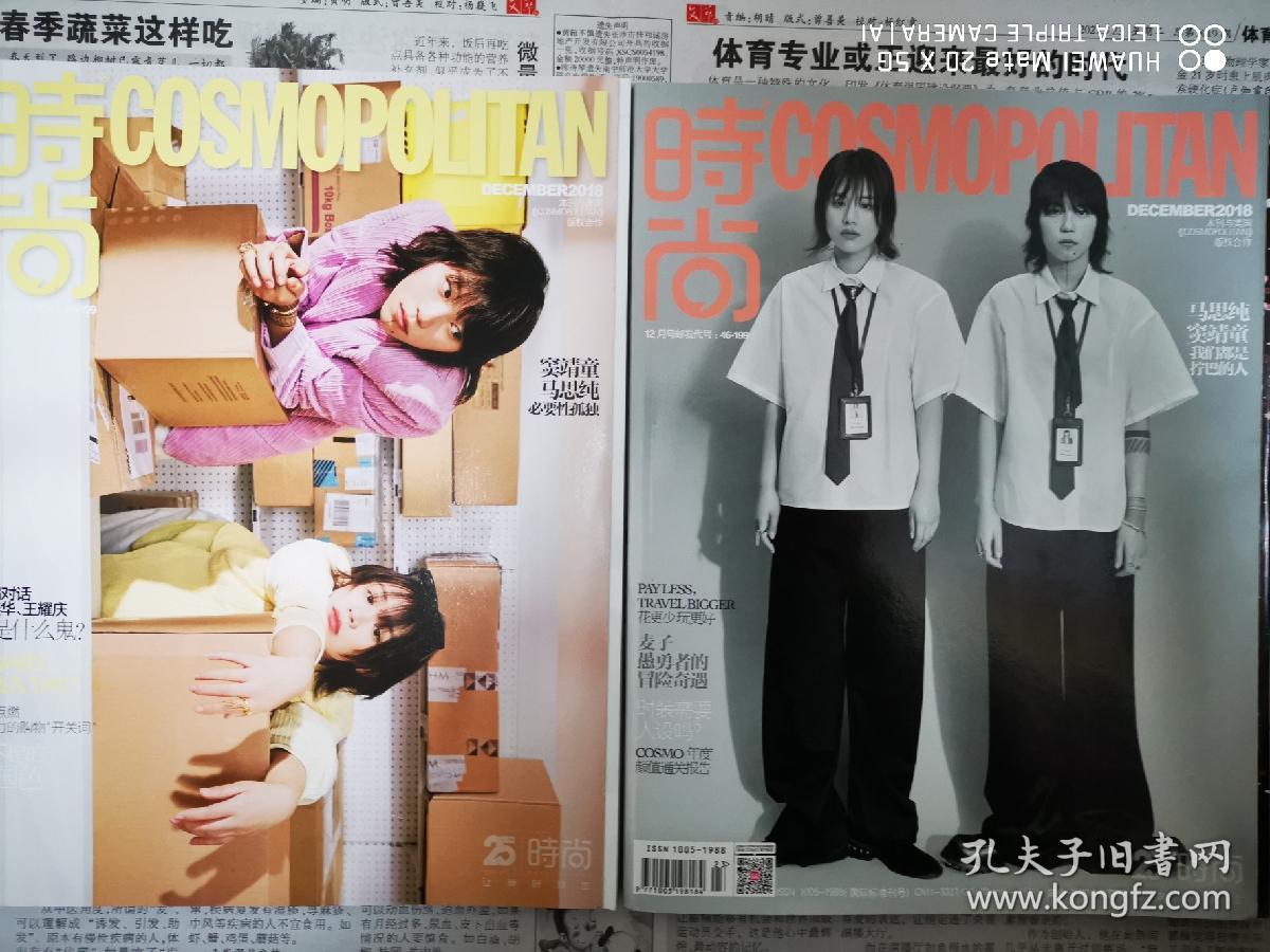 时尚2018年第23期