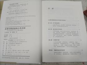 木简竹简述说的古代中国——书写材料的文化史（增补新版）