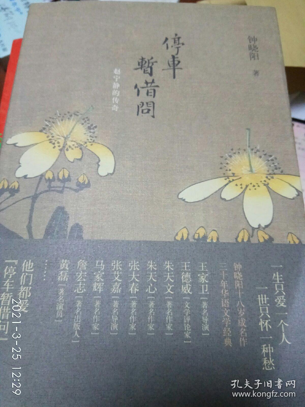 停车暂借问：赵宁静的传奇