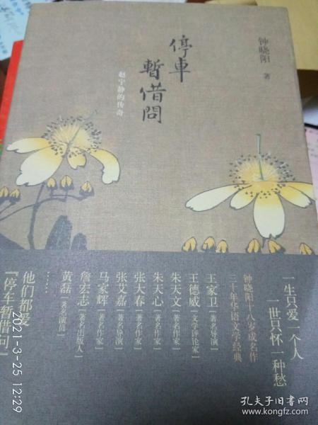 停车暂借问：赵宁静的传奇