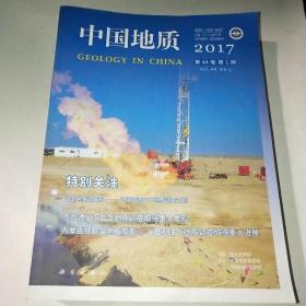 中国地质杂志2017年第44卷第1－5期*