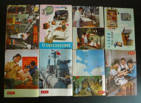 无线电 杂志 1974-1977年共27本合售（期号详见图片）